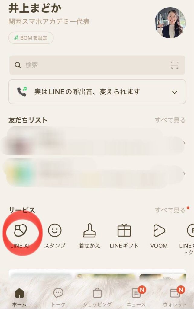 LINEのホーム