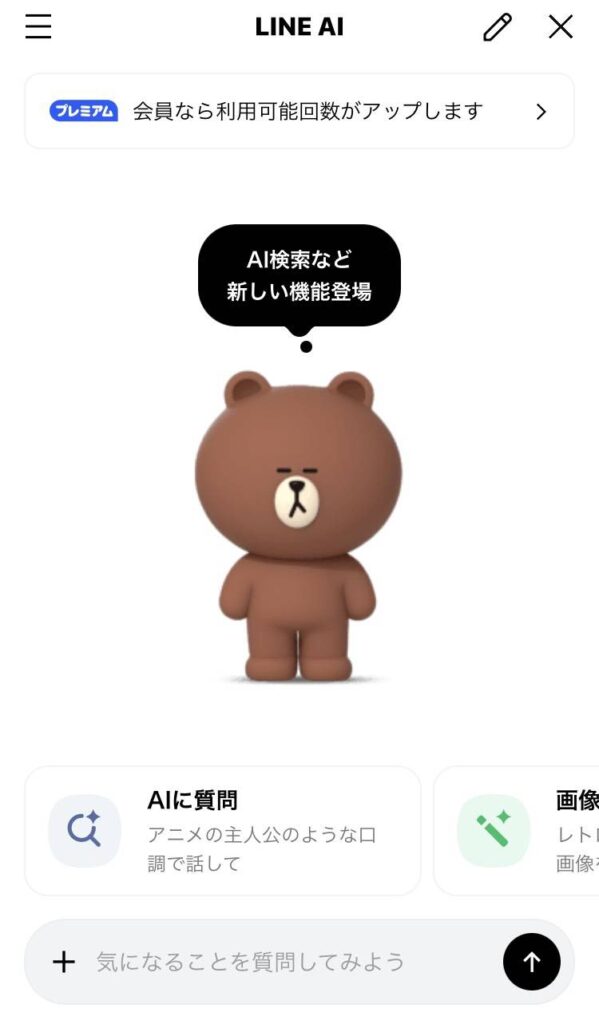 LINEのAI