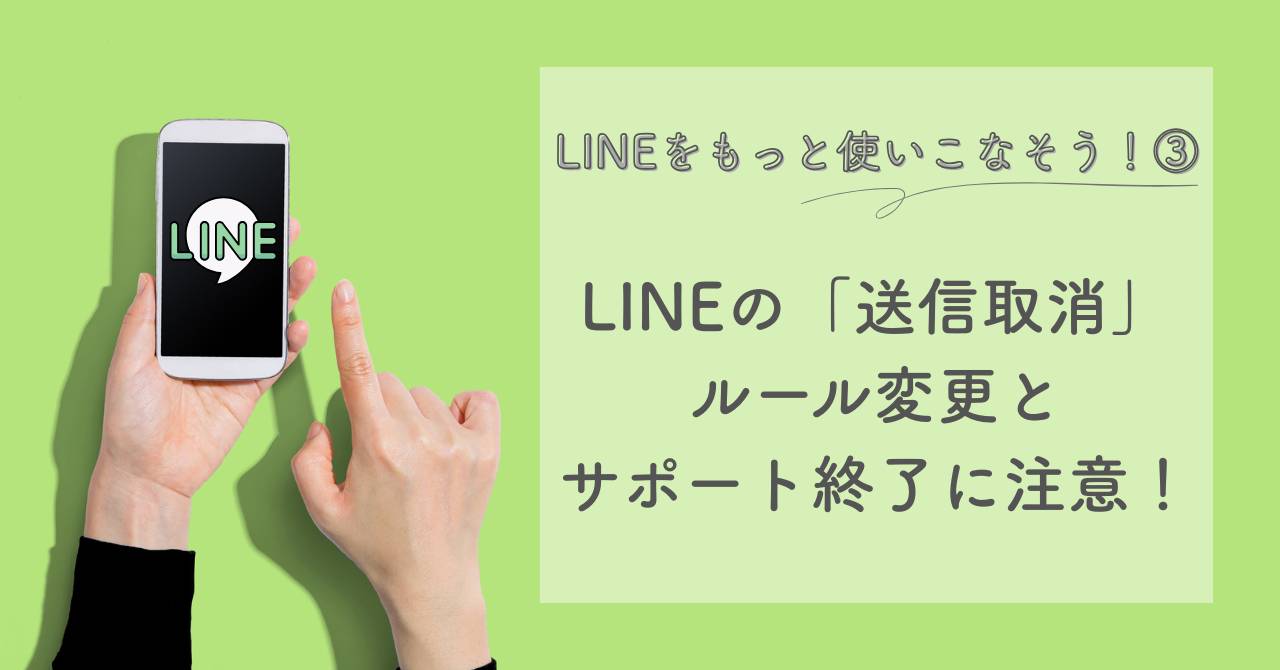 LINE